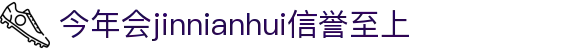 金年汇-金年会·jinnian(金字招牌)诚信至上